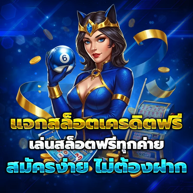 loxy99 เครดิตฟรี